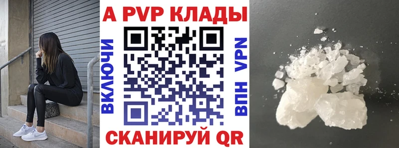 А ПВП кристаллы  даркнет сайт  Тбилисская 